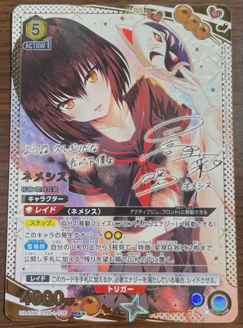 ToLOVEる ネメシス パラレル ユニオンアリーナ SR★★