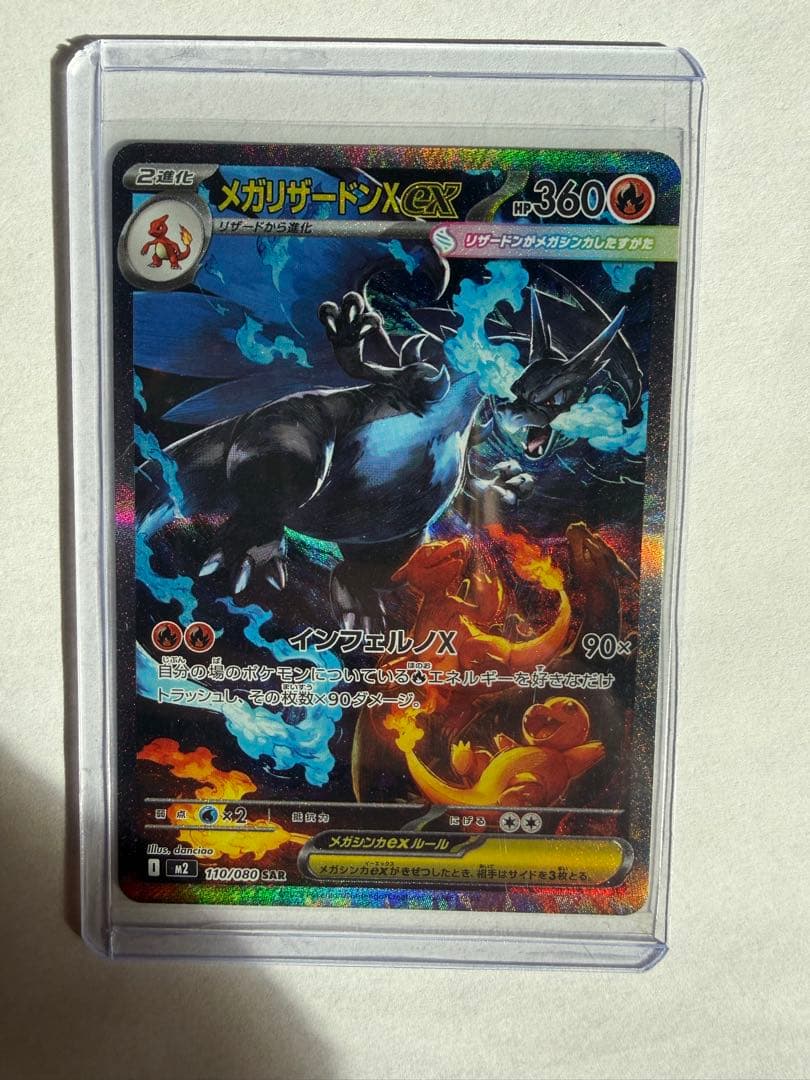 早い者勝ち‼️【センタリング良好】メガリザードンX EX SAR