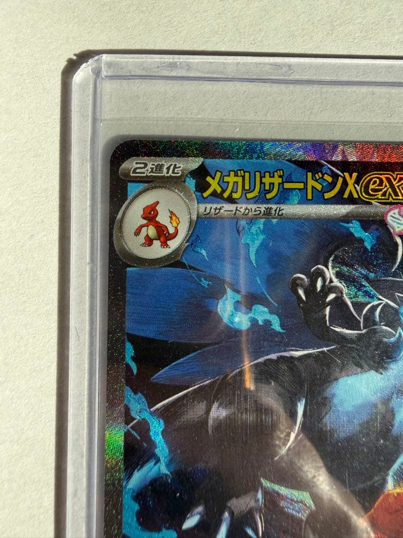 早い者勝ち‼️【センタリング良好】メガリザードンX EX SAR