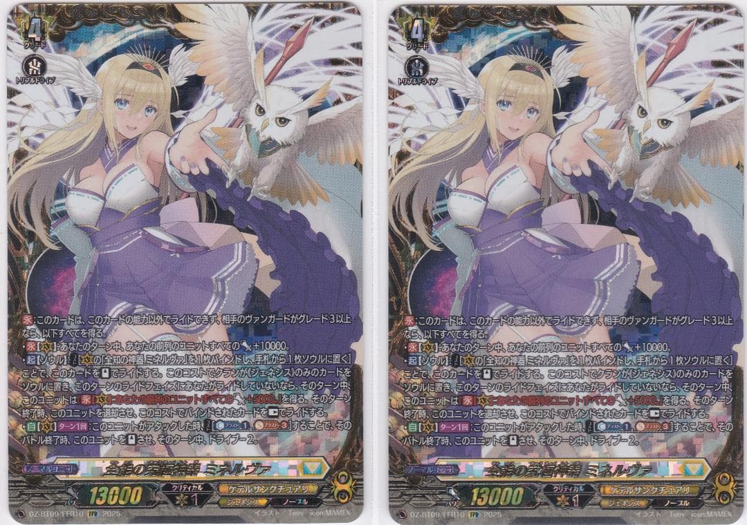 全能の究極神器 ミネルヴァ　FFR　２枚　DZ-BT09　超勇爆裂　ちゅうてつ