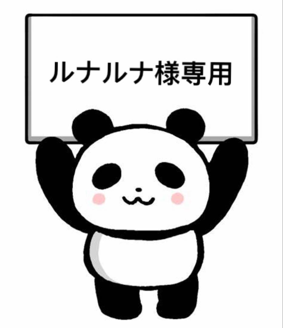 ルナルナグレー