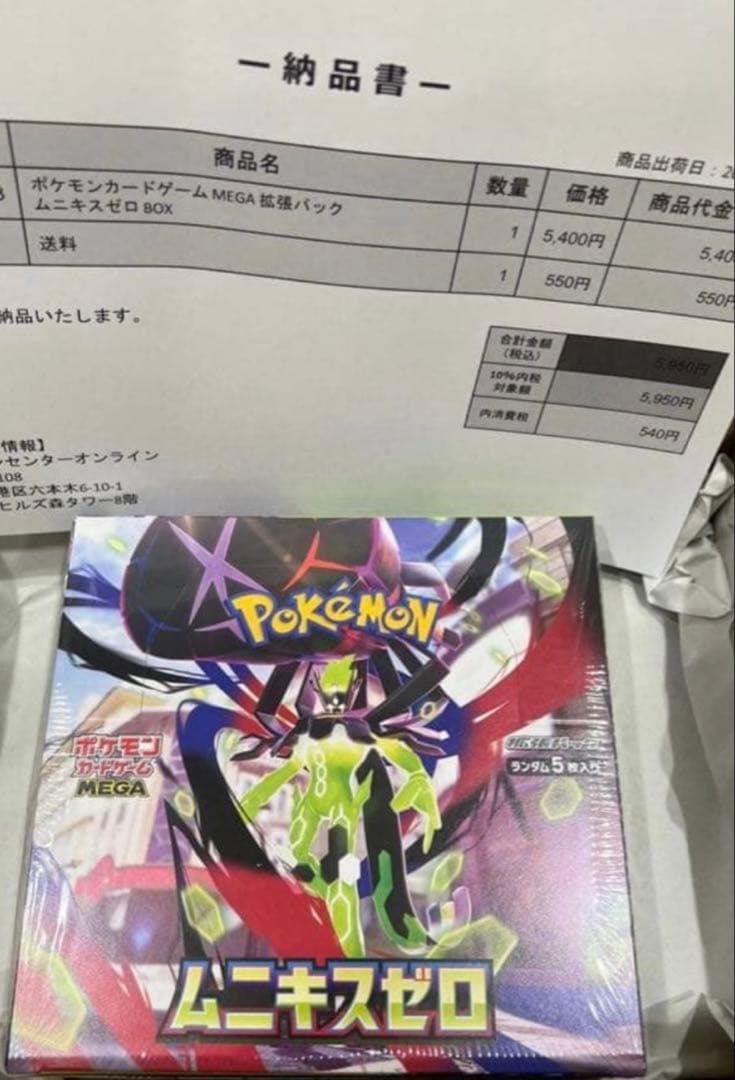 ポケモンカードゲーム MEGA ムニキスゼロ BOX シュリンクあり