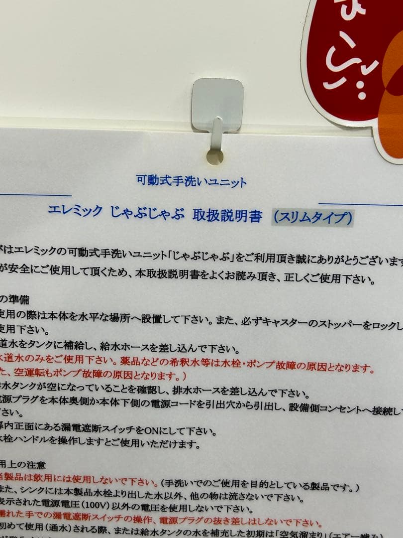 《値下げOK》Elemic エレミック可動式手洗いユニット　じゃぶじゃぶ