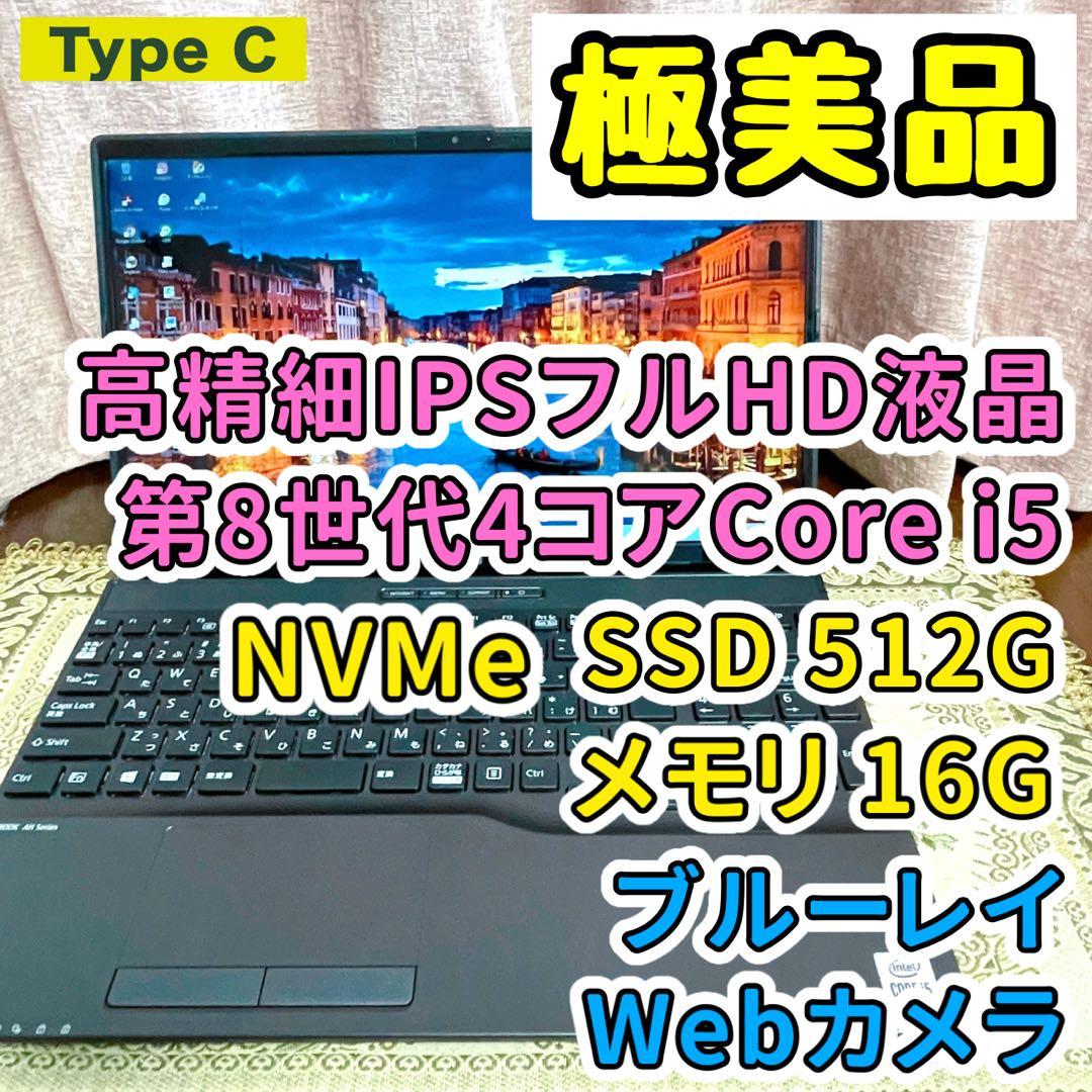 フルHD⭐︎Corei5⭐︎SSD⭐︎ブルーレイ⭐︎ノートパソコン オフィス付き