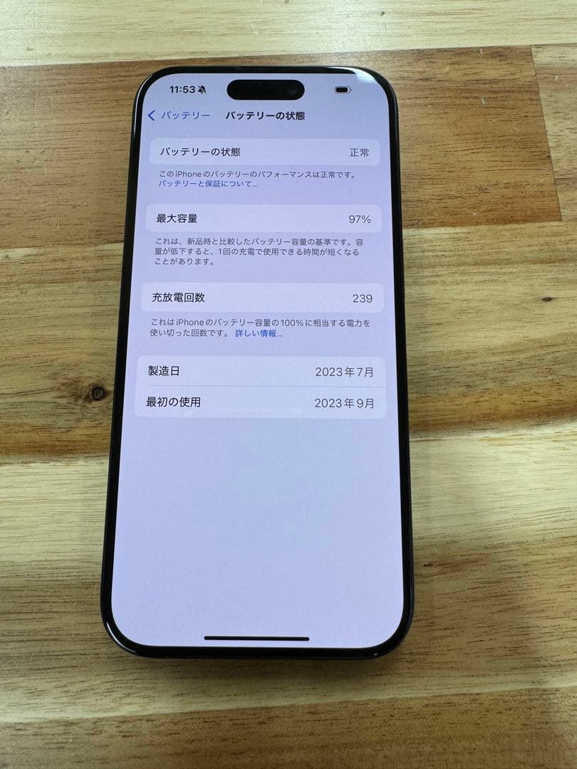 バッテリー97% 超美品　iPhone 15 Pro 256gb SIMフリー