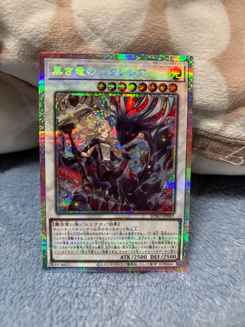 遊戯王　黒き竜のエクレシア　 プリズマティックシークレットレア