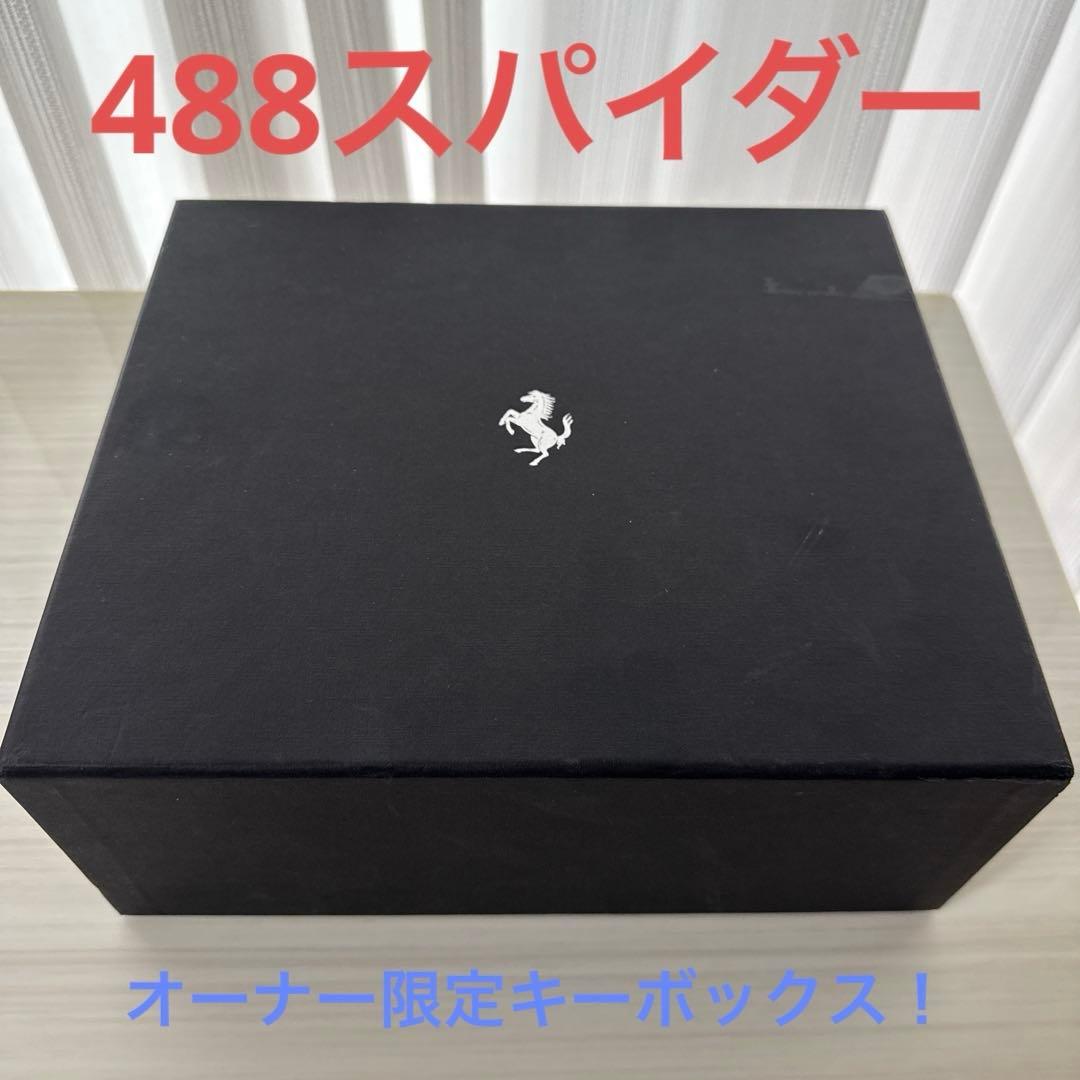[オーナー限定商品]フェラーリ488SPIDER 木製キーボックス