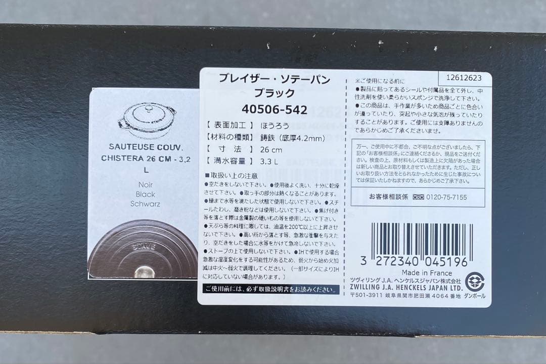 ストウブ　ブレイザーソテーパン 26cm