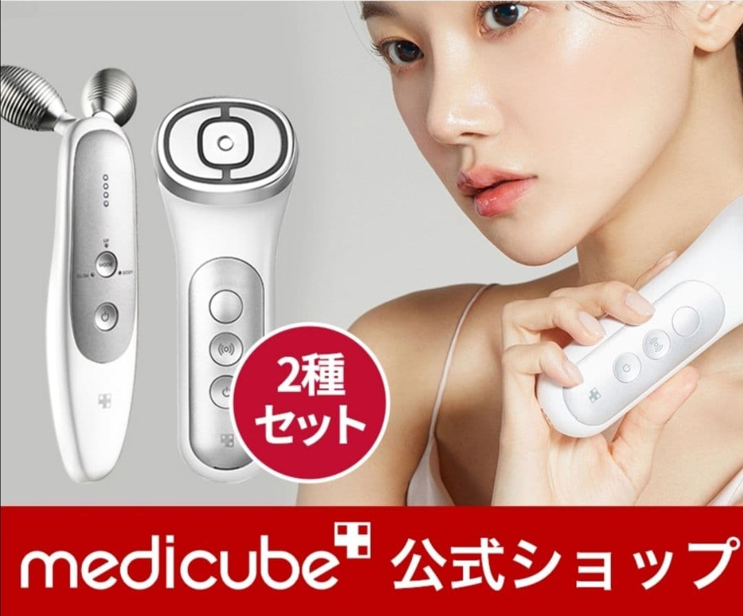 メディキューブ美顔器 EMS  AGE-R  ユーセラディープショット