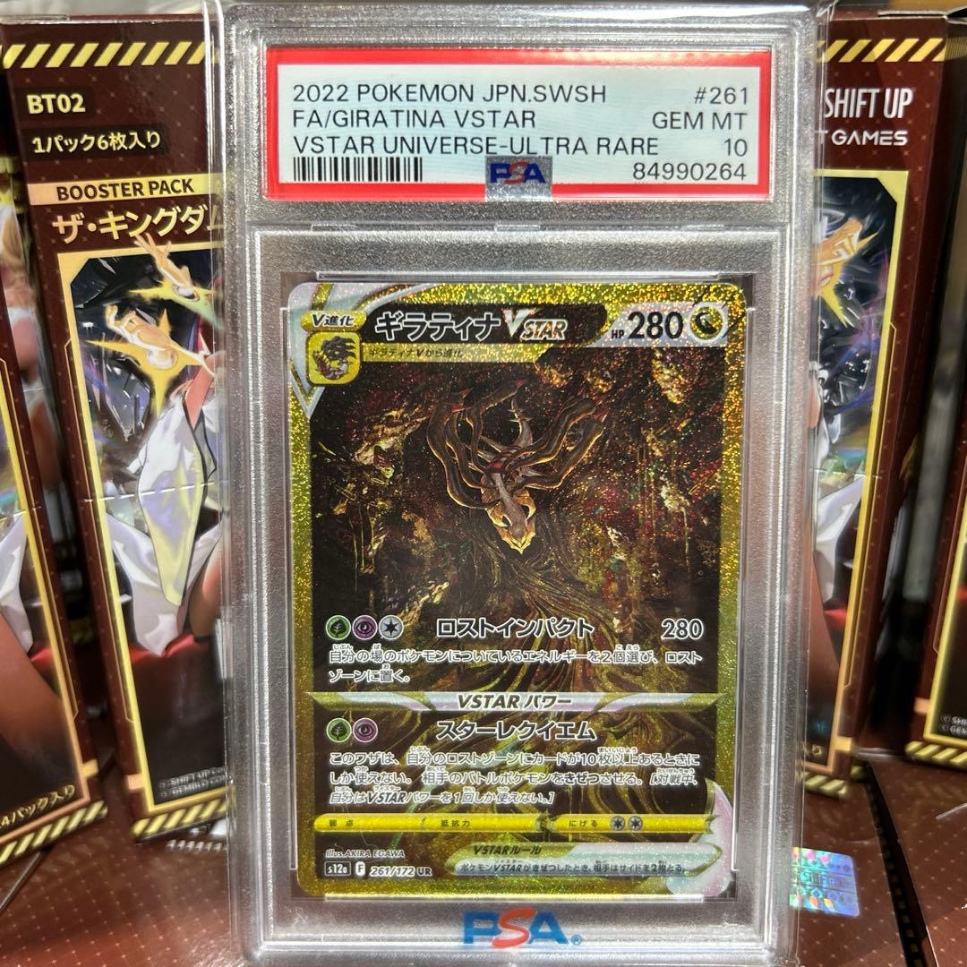 ギラティナVSTAR UR S12a VSTARユニバース　psa10