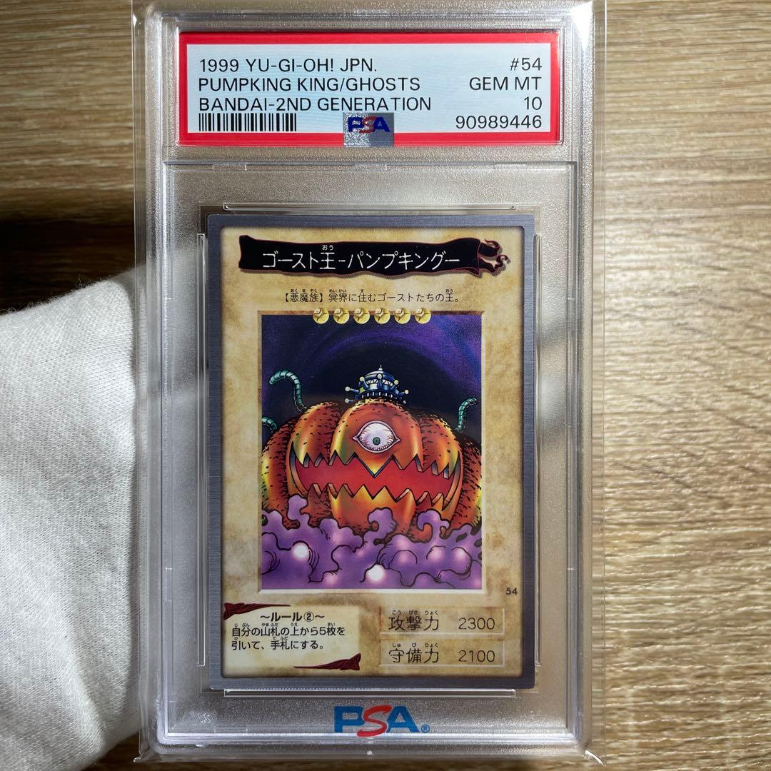【 鑑定品　PSA10 】　最安値　世界5枚　ゴースト王 パンプキン　バンダイ