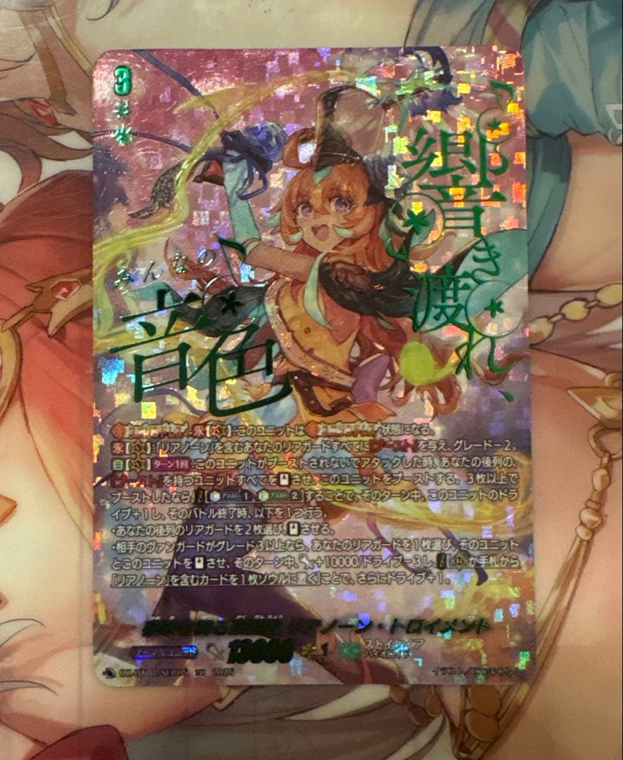 ヴァンガード SEC 夢咲き誇る楽団長 リアノーン・トロイメント