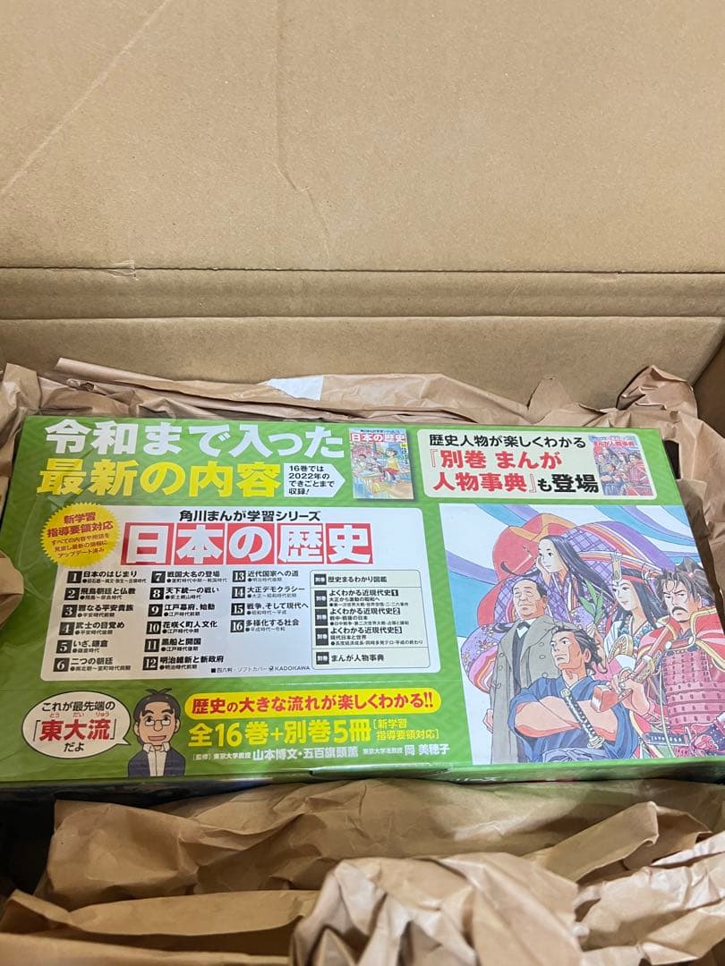 角川まんが学習シリーズ 日本の歴史 5大特典つき全16巻+別巻5冊セット