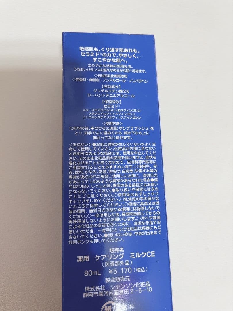 【2個セット】ケアリング ミルク、ケアリングローション