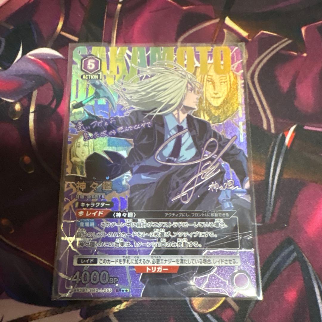 ユニオンアリーナ サカモトデイズ 神々廻パラレル2