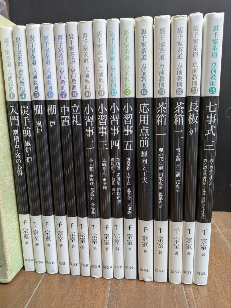 す*れ様 裏千家茶道入門 千宗室著
