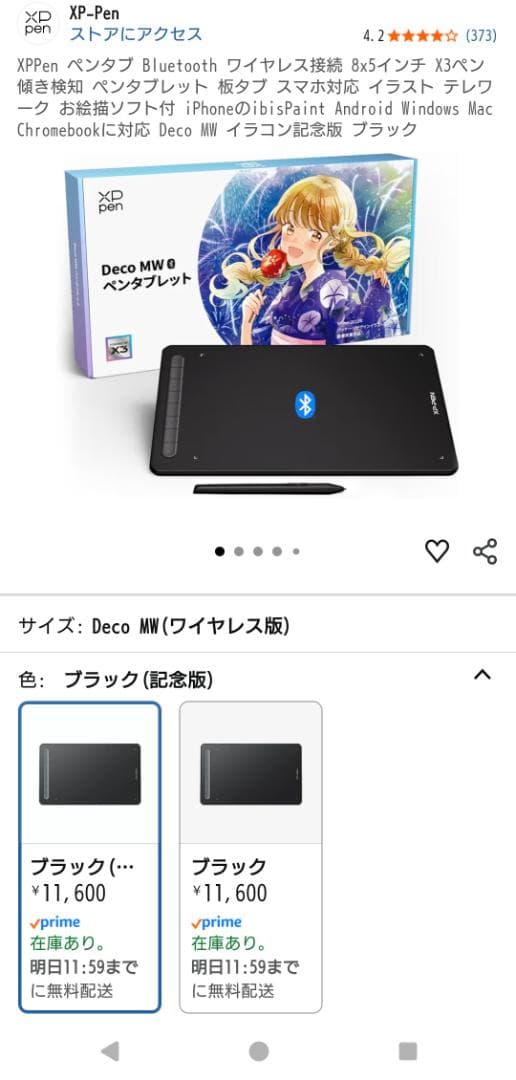 XP-Pen ペンタブレット&ショートカットキー