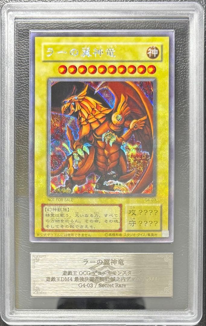 【ARS10】ラーの翼神竜 G4 シークレット 最強決闘者戦記 城之内デッキ