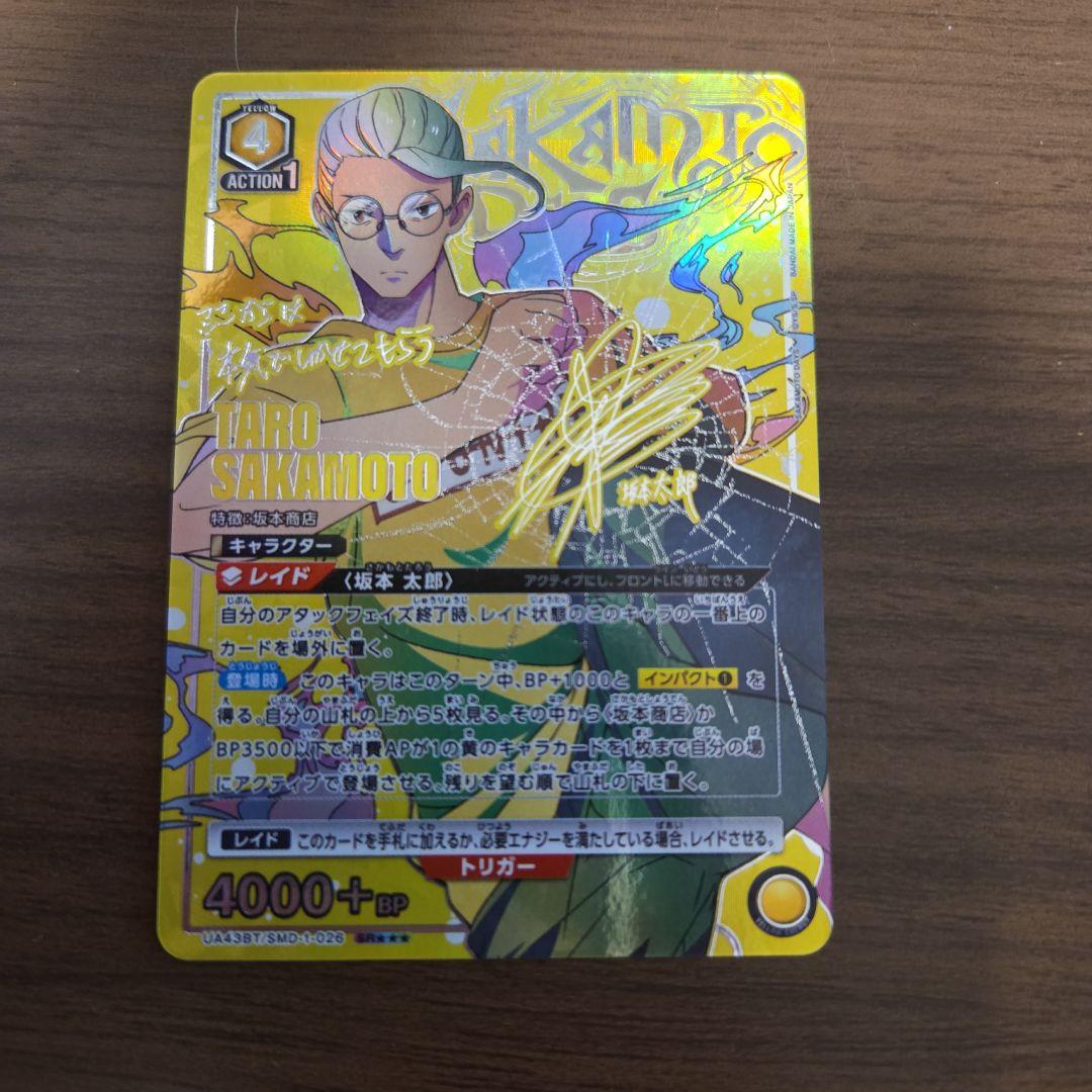 ユニアリ　サカデイ　坂本太郎　パラレル　星3 サイン