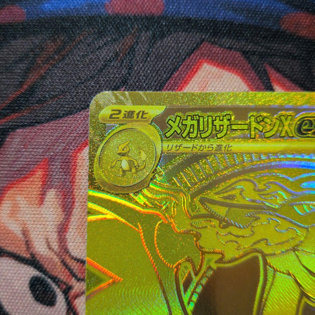 メガリザードンX EX 116/080 MUR