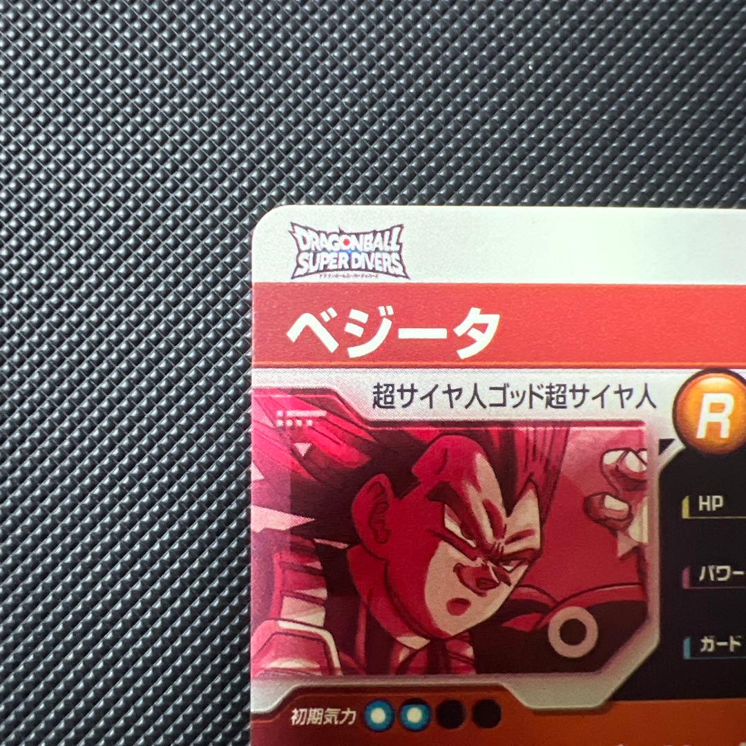 ドラゴンボールスーパーダイバーズ　sdv1-010