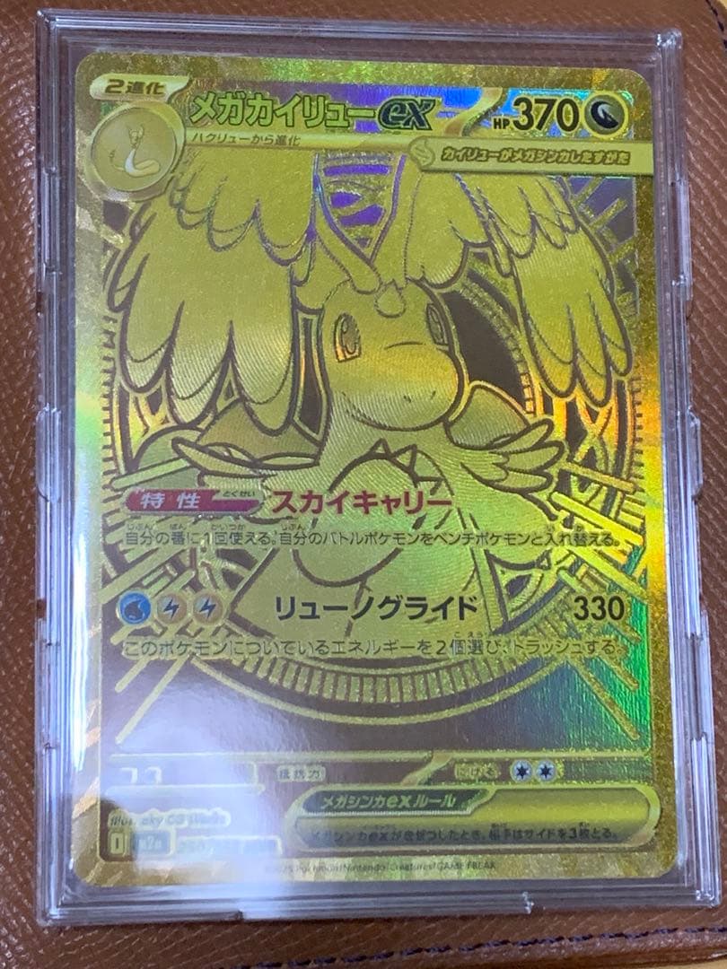 ち*ま様 【美品】メガカイリューex MUR (ゴールド)