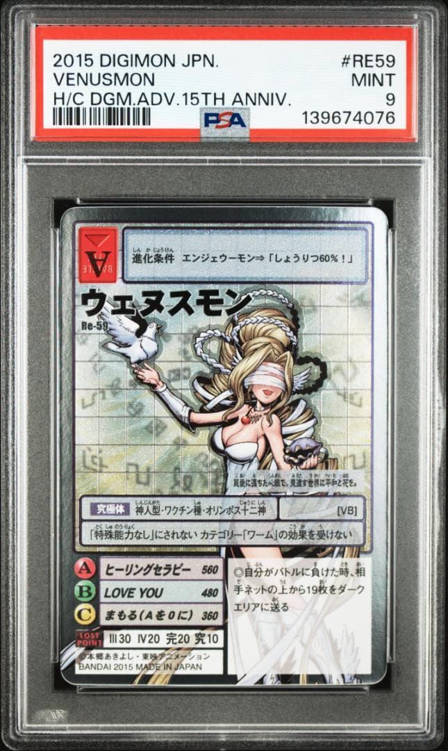 PSA9 デジモンカード ウェヌスモン Re-59 シルバーエッチング