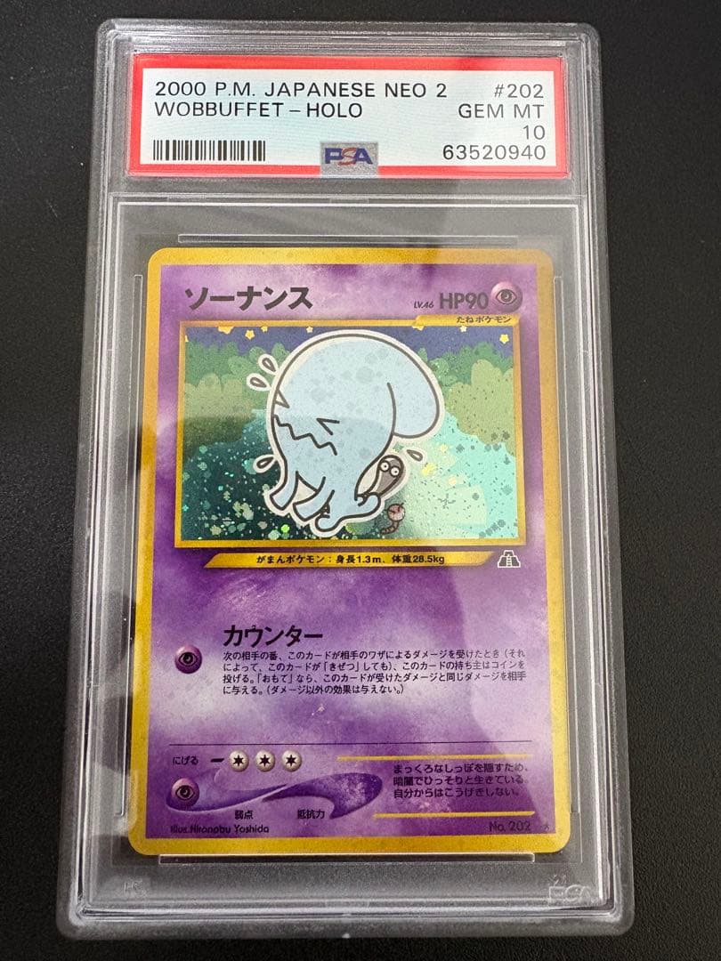 ソーナンス 旧裏 PSA10
