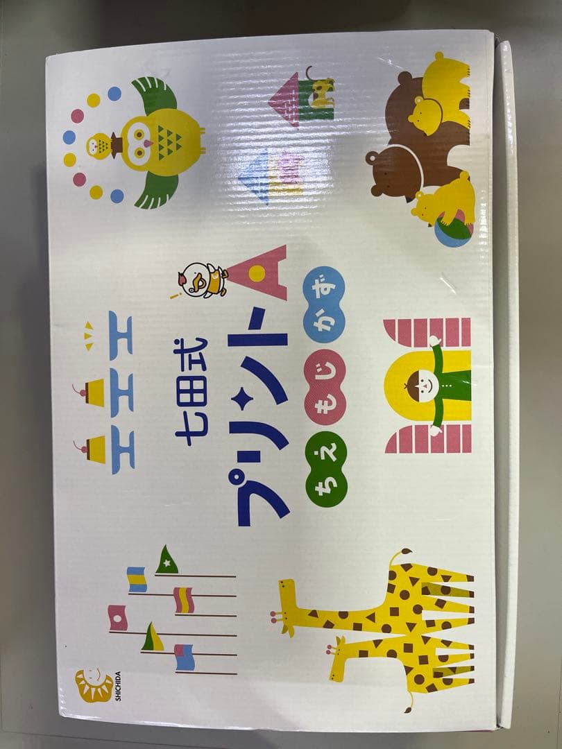 七田式 プリントA フルセット※裁断済み