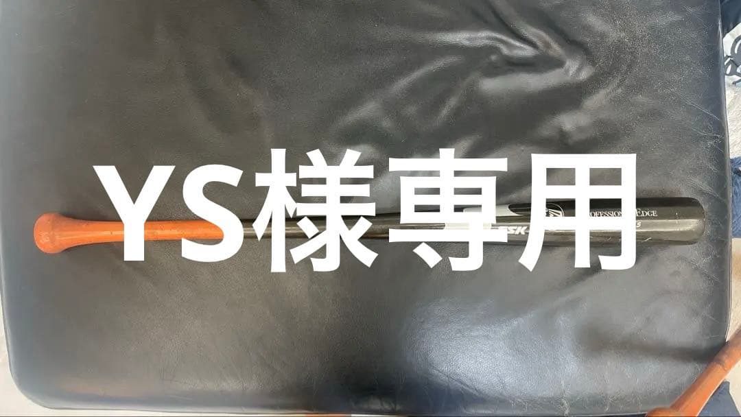 Professional Edge 木製バット 川端慎吾実使用