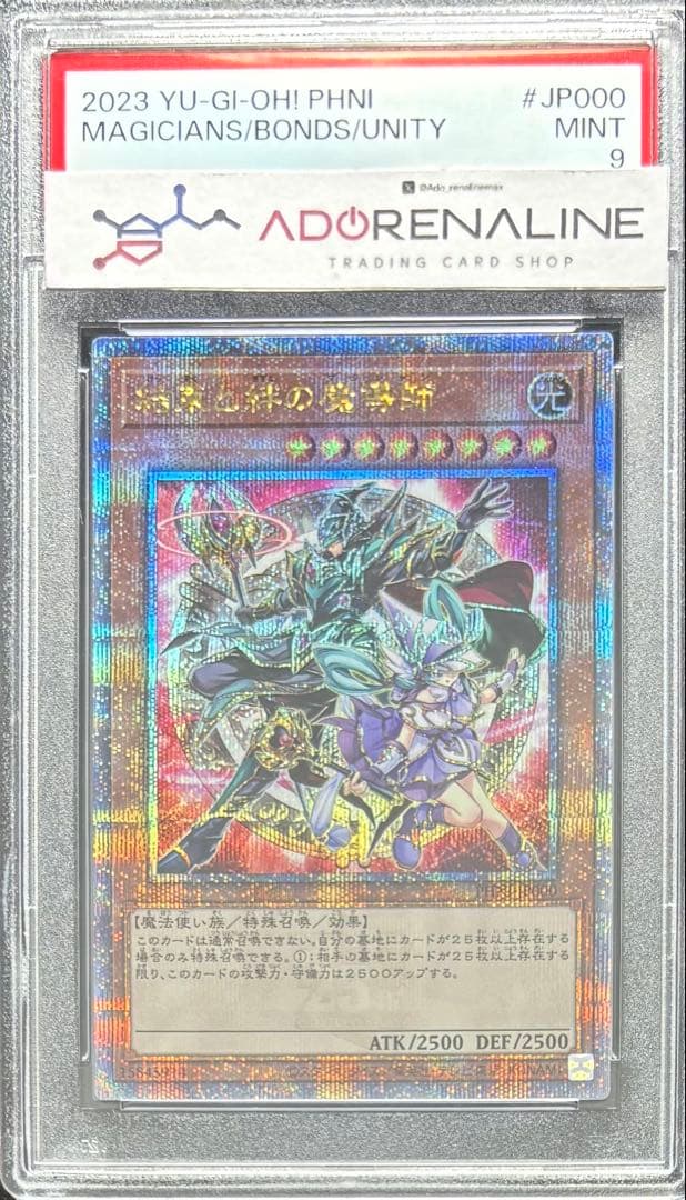 【PSA9】結束と絆の魔導師 25th 赤背景 PHNI QCSE