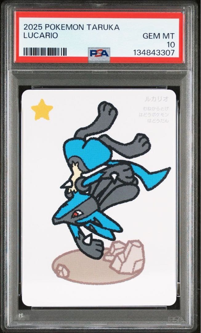 ポケモンタルカ　ルカリオ　psa10