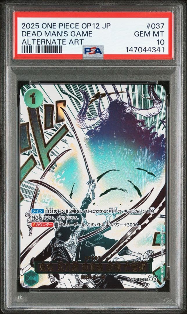 【PSA10】鬼気 九刀流 阿修羅 抜剣 亡者戯 ワンピースカード　即日発送