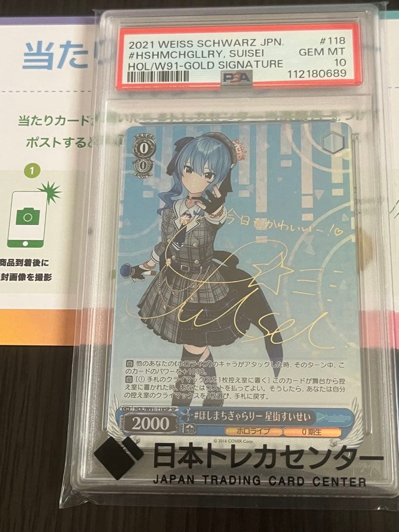 #ほしまちぎゃらりー 星街すいせい ヴァイスシュヴァルツ SP PSA10