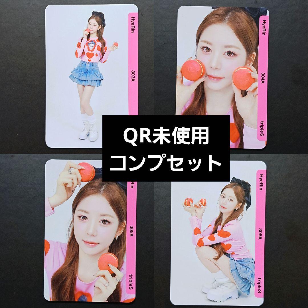 ヘリン BB303ー306 tripleS objekt QR未使用