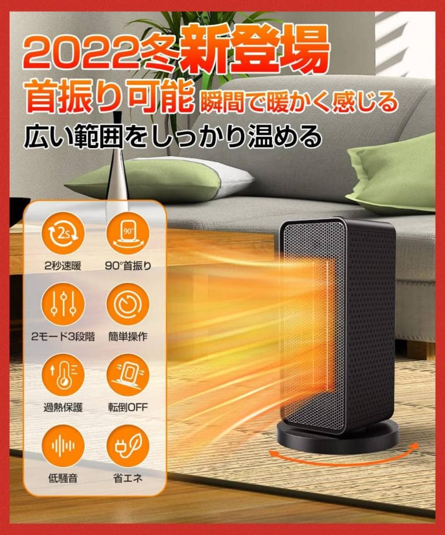 自動首振りで広範囲を暖めるセラミックファンヒーター 3段階温度調整
