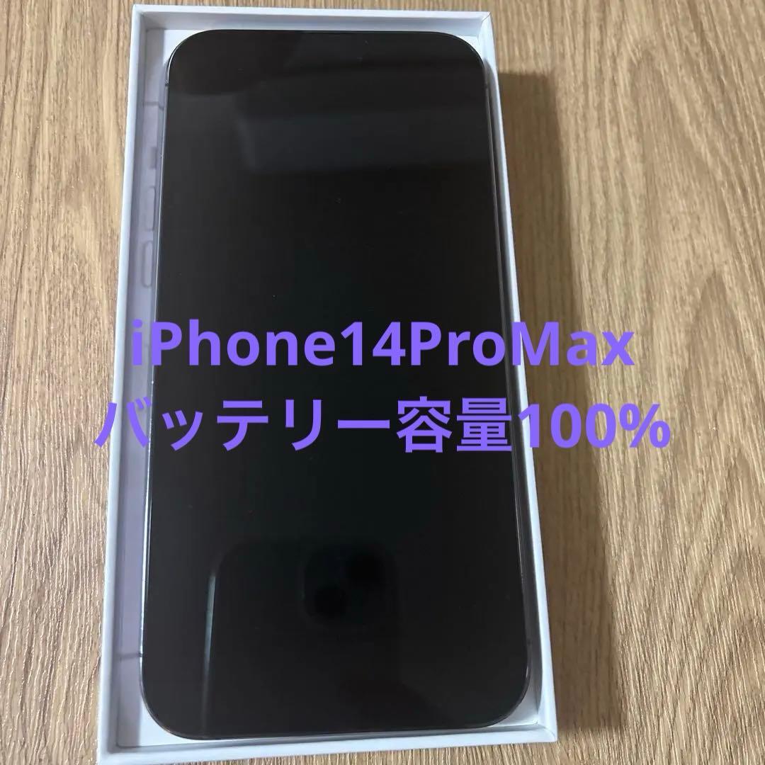 iPhone14ProMax 128GB バッテリー100% ディープパープル