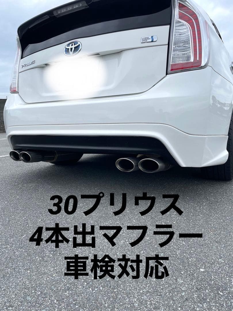 マグロ一貫、30プリウス ガナドール　４本出し　マフラー　美品