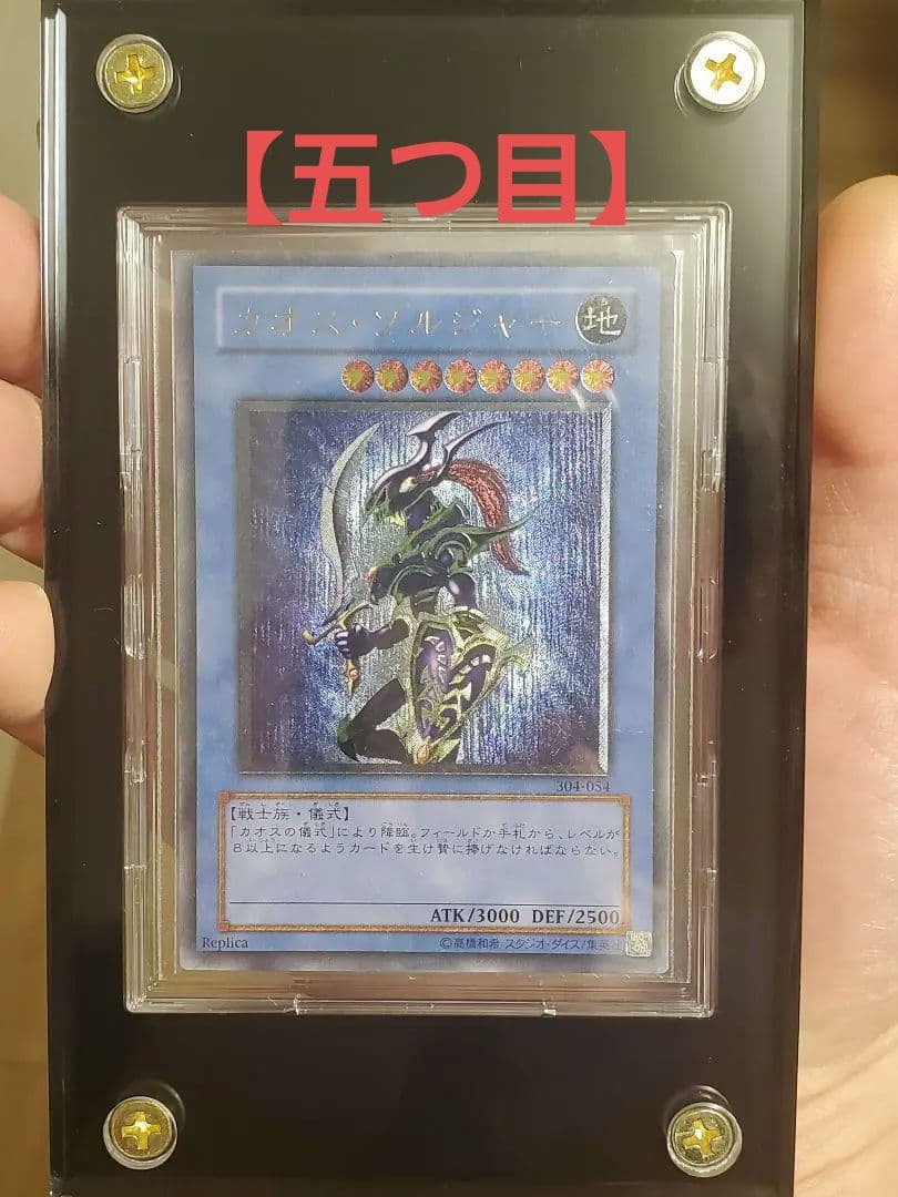 カオスソルジャーレリーフ