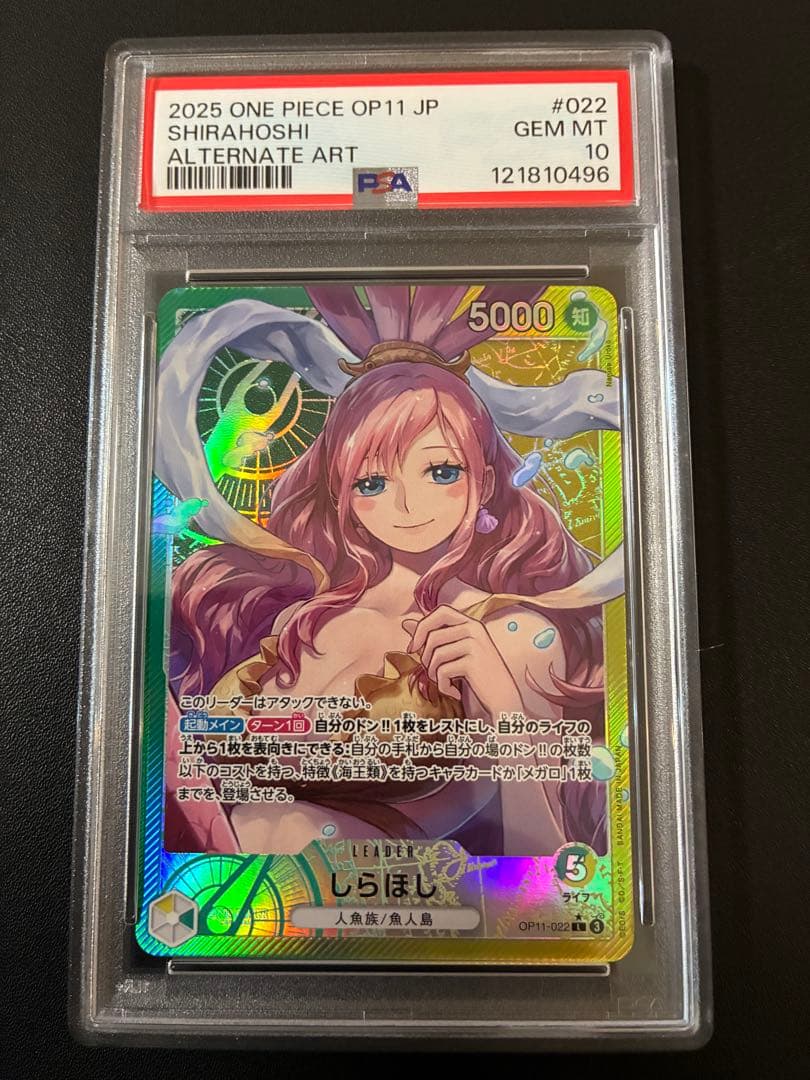 PSA10しらほし L リーダーパラレル(リーパラ) OP11-022