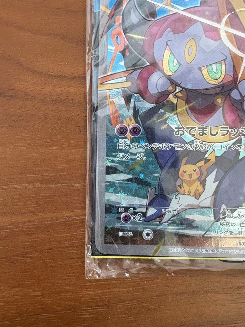 ポケモンカード　フーパ：光輪の超魔神 フーパ 入場者プレゼント 未開封プロモ