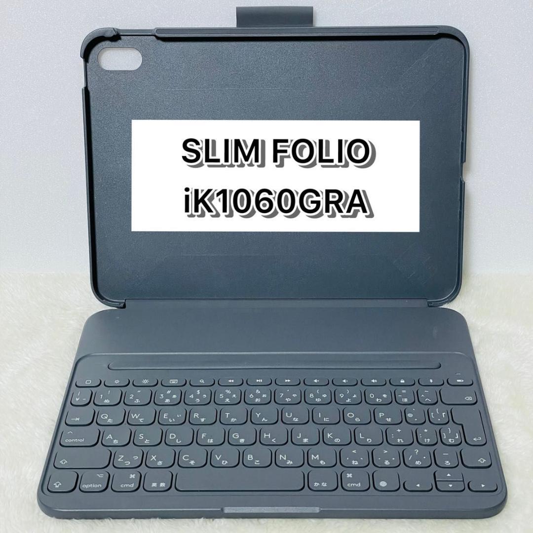 【極美品】ロジクール SLIM FOLIO for iPad iK1060GRA