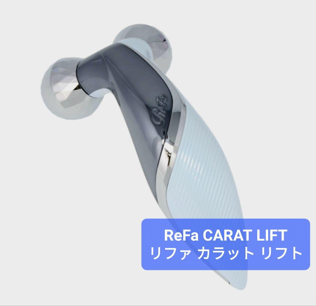 ReFa CARAT LIFT / リファ カラット リフト