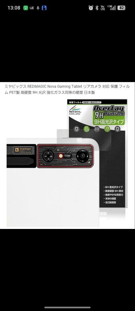 REDMAGIC Nova 256GB 公式売り切れ