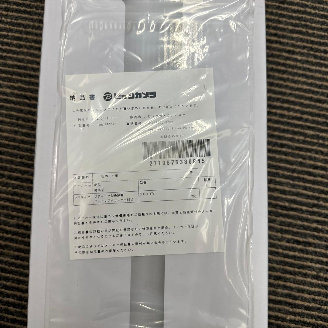 プラスマイナスゼロ　スティック型コードレスクリーナー本体【新品】