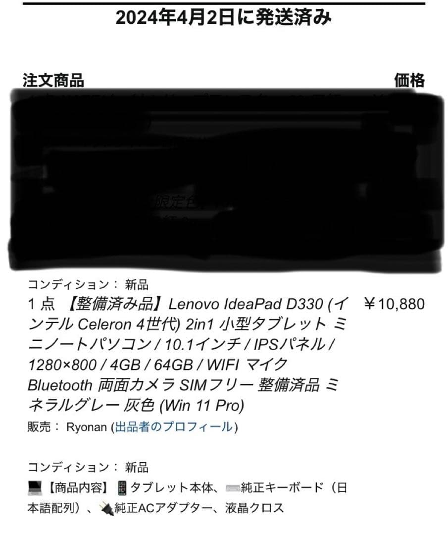 IdeaPad D330 Lenovo 2in1 ノートパソコン