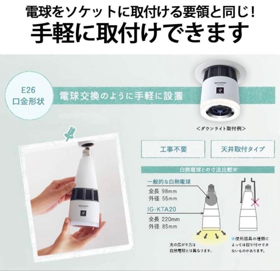 シャープ プラズマクラスター イオン発生機 ホワイト IG-KTA20-W