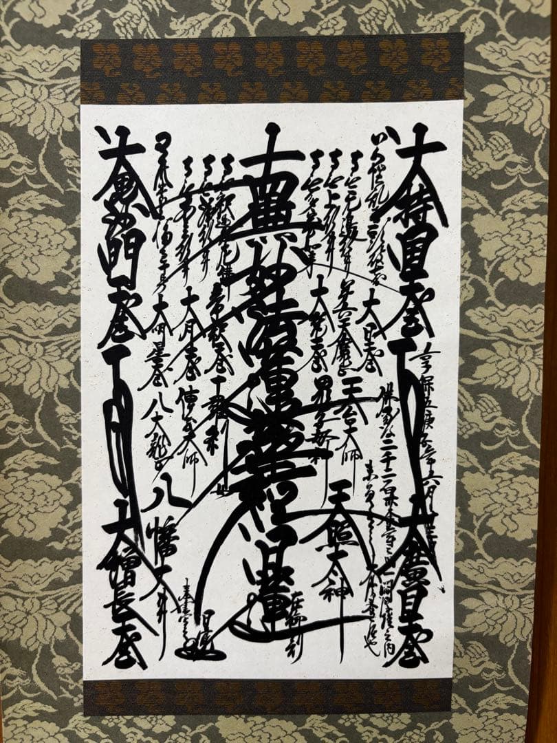 創価学会 御本尊 掛軸 曼荼羅 日蓮大聖人　掛け軸