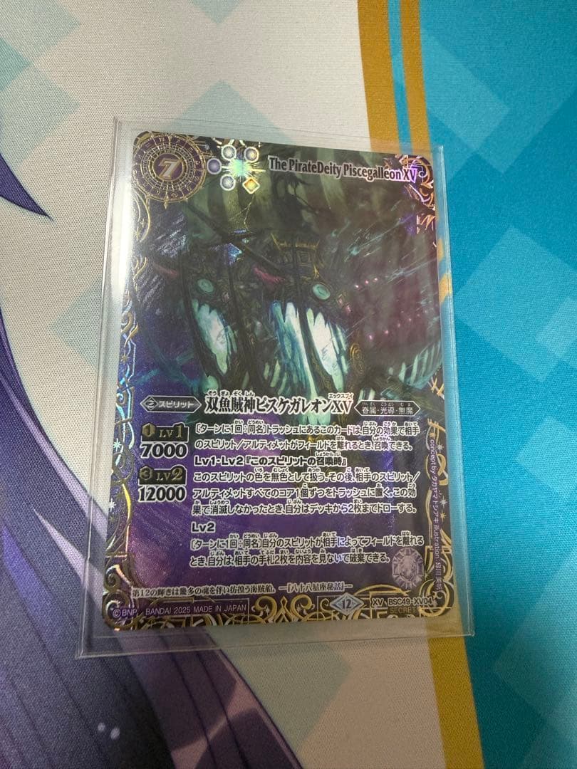 バトスピ 双魚賊神ピスケガレオンXV 星座シークレット 1枚