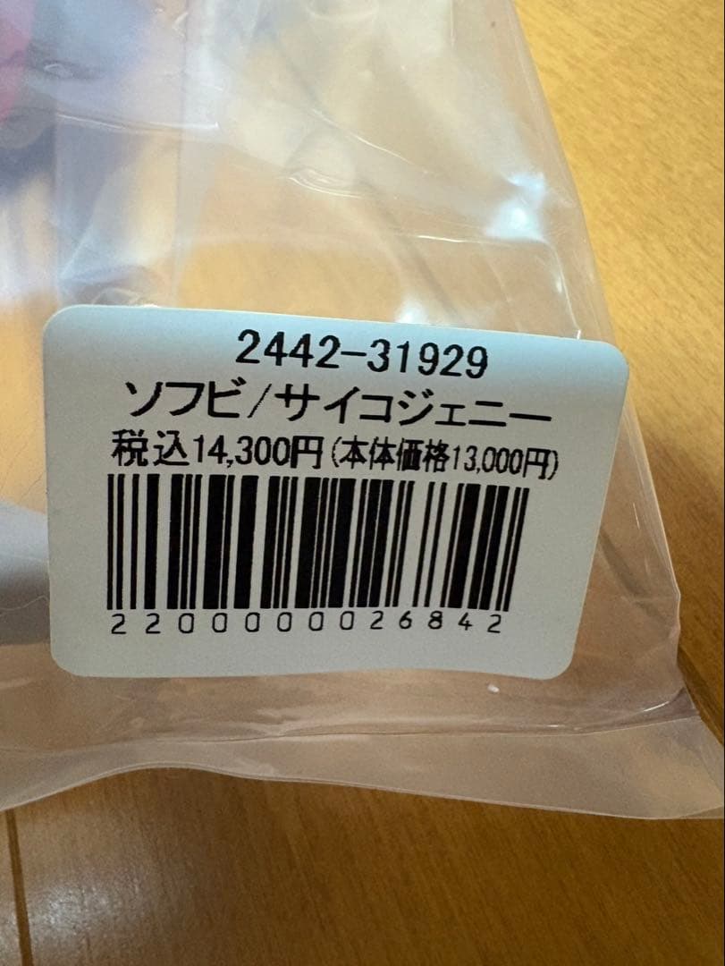 サイコジェニー ポゴナ造形 ソフビ